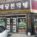 백제당한의원 네이버블로그