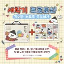 초등학생을 위한 연산 한국사교실 | 새학기 초등 역사 공부 필수템! 틈틈한국사 프로모션📣