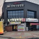 마한로 | 익산돼지갈비 &lt;농부애갈비 어양점&gt; 한식 뷔페 무한리필