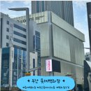 부산 롯데백화점 지하 1층 다녀왔어요! 다양한 팝업 스토어부터 인기 매장까지 구경 후기