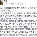 정성근 "북한 가서 살 자유" 막말 조국 "잠입탈출죄 교사하나" 이미지