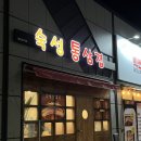 빅썬치킨(KTX역점)