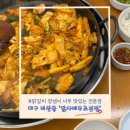 공단역 | 대구 서구 - 비산동 공단역근처 하중도맛집 추천 닭갈비가 너무 맛있는 &#39;닭사메무쵸 본점&#39; 후기