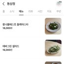 로즈텔 | [내돈내산] 부산 보수동 한식 브런치 : 동삼정🍽️