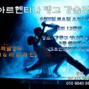 초급탱고 이미지