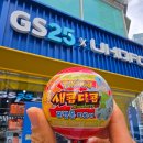 GS25 산수희망점 | ​[GS25 편의점 신상] 포켓몬 X 새콤달콤 콜라보 가격...볼 랜덤 피규어 36종 파이리 내돈내산 솔직후기 ⚡🍓