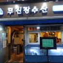 홍제수산