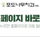 포도나무치과의원 이미지