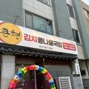 큰형김치콩나물국밥