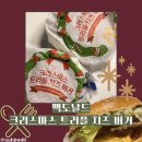 산타빌딩 | [리뷰] 산타가 기다린 버거 (맥도날드 크리스마스 트러플 치즈 버거, 내돈내산 후기)
