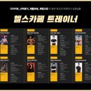 [용인/수지/상현] 용인 광교 1:1 전문 상현동 PT 헬스카페 솔직 후기
