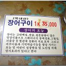 본가장어 - 고창군 중촌길 20-7 | 본가장어