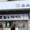 용인-보정-1 | 점심시간 웨이팅 이유 있다! 보정동카페거리맛집 솔솥 용인보정카페거리점 후기