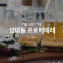 프로메떼레카페 네이버블로그