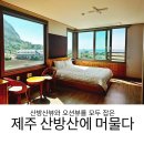 산방산 머물다 이미지