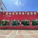 강화족탕 | [아산] 강화족탕, 탕정 강화족탕, 족탕, 설렁탕, 아산국밥맛집, 탕정국밥맛집, 지중해마을 근처맛집...