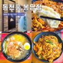 삼천병마로 | 봉담 중국집 맛집 동천홍 솔직후기