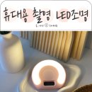 미니조명 에이제이케이 휴대용 촬영 LED조명
