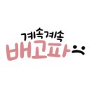 그린분식 - 마포구 | 그린분식