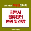코카콜라 인천물류센터 | 중국에서 가장 가까운 한국, 평택시 물류센터 현황 및 전망