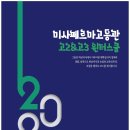 미사페르마학원