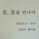 꽃을만나다 이미지
