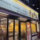 삼겹식당(간석사거리점)