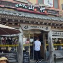 산촌식당 이미지