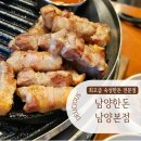 역골중앙로 | 남양고기집 남양한돈 구워주는 삼겹살 맛집 솔직 후기