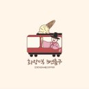 월곡역 4번출구 | [월곡]월곡역 카페 &lt;화랑역 3번출구&gt;