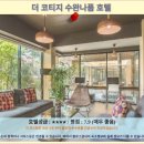 차이카렌트카 | 방콕 더 코티지 수완나품 호텔 후기: 가성비 좋은 방콕 호텔 추천