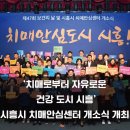 시흥시 치매안심센터(연성센터) 이미지