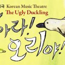 미운오리새끼 이미지