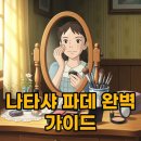 나타샤 | 나타샤 파운데이션 후기: 건성피부 위한 색상 선택 꿀팁