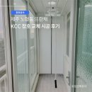 제주 노형동 뜨란채, KCC 창호 홈씨씨 글라스 교체 시공 후기