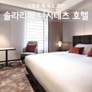 솔라리아 | 솔라리아 니시테츠 호텔 삿포로 후기 대욕장 삿포로역 도보5분 비교