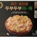 파주장단콩두부이마트 이미지