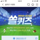 3월 17일 신한 쏠 야구상식 쏠퀴즈 정답 이미지