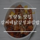 강씨네닭강정과김밥