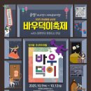 바우덕이로 이미지