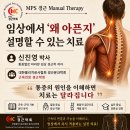 [근육전문 학회] 질환별 MPS 경근 Manual Therapy Part 2 척추·상지 통증 과정 | 금요반·토요반 동시 모집 이미지