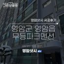 무등금속 | 영암샷시 하루만에 시공을 영암군 영암읍 무등파크맨션 교체 후기로 만나보세요!