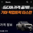 픽업트럭 타스만 이미지