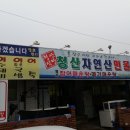 청산어탕 이미지