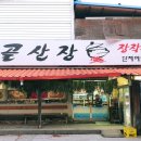 옛골 이미지