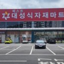 베스트식자재마트 이미지