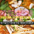 한가네뒷고기 | 대구달서구 대곡동/대구수목원 맛집 &#39;해밍턴 부대찌개&#39; 수목원점 :: 집에서 간편하고 맛있게 먹을 수...