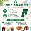 스타벅스 정자동점 | 스타벅스 로스티드치킨 치즈 샌드위치 후기부터 썸머 할인 쿠폰 받는 방법까지