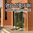 대불주거6로 | 전남 영암 삼호 감성 카페 추천 2곳) 꽁트드페, 커피바이린 후기