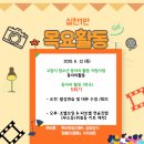 [실천1반] -- 목요활동 _ 연극활동 5회기 &amp; 건강검진 및 취침등 만들기 이미지
